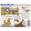 Box back for Tamiya 70121 Pulley Unit Set. (SKU: POLOLU-108 Image 3)